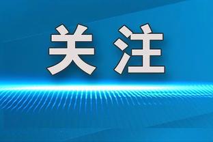 难救主！格雷森-阿伦14中8拿到25分8助 三分11中6