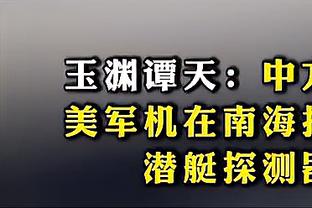 沃格尔：杰伦-威廉姆斯已变得无所不能 你无法阻止他了